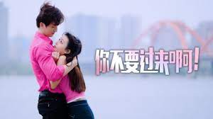 你不要過(guò)來(lái)??！(全集)