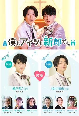 我和他都是新郎。(全集)