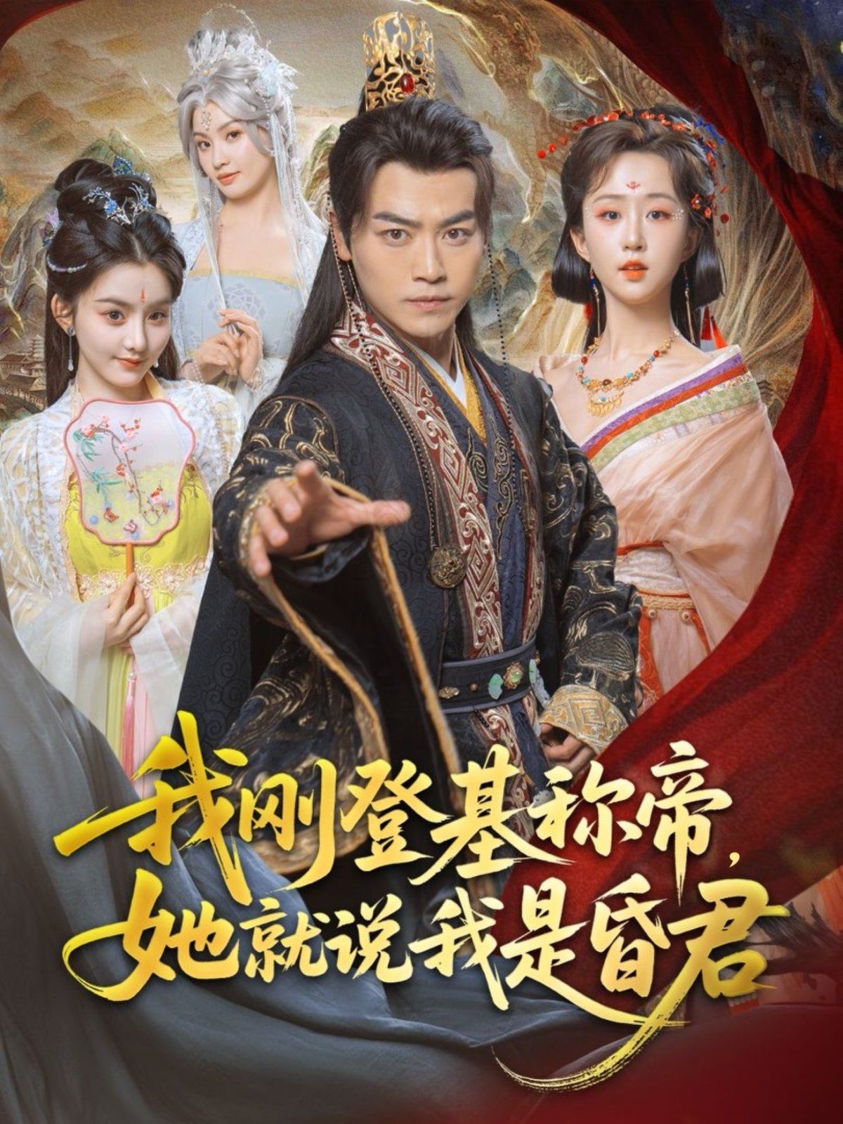 我剛DJ稱帝她就說我是昏君(全集)