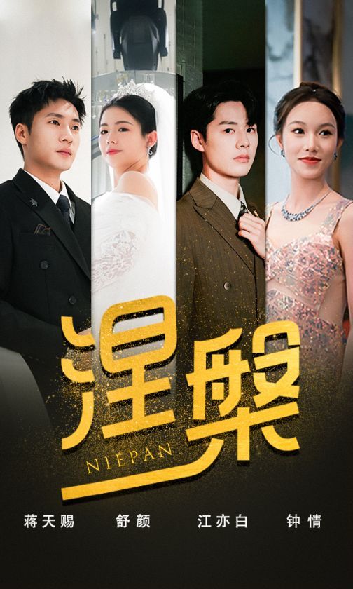 雙重生后，江先生寵我上天（涅槃）(全集)