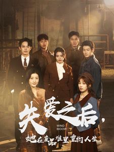 失愛(ài)之后，她在廢品堆里重構(gòu)人生（失愛(ài)之后她在廢品堆里重構(gòu)人生）(全集)