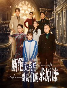 本小姐都重生了誰還搬磚?。〝嘟^關(guān)系后哥哥們跪求原諒）(全集)