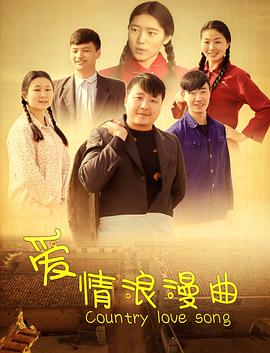 愛(ài)情浪漫曲(全集)