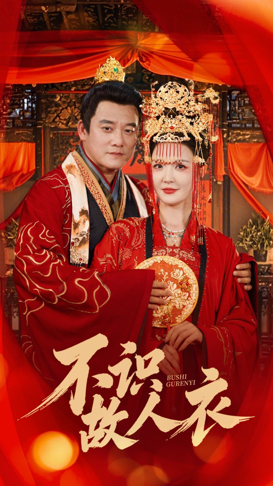 不識故人衣(全集)