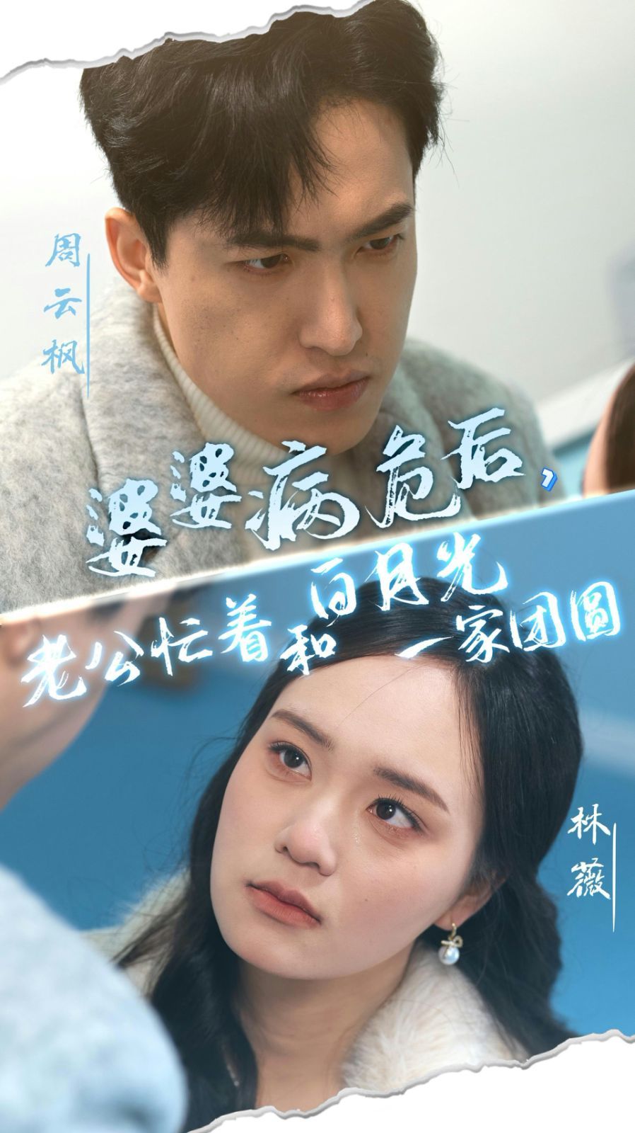 婆婆病危后，老公忙著和白月光一家團(tuán)圓(全集)