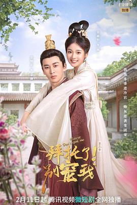 拜托了！別寵我 第三季(全集)