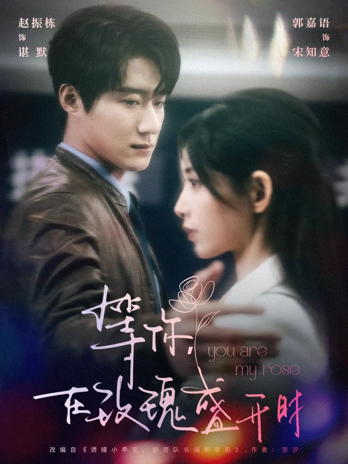 等你在玫瑰盛開(kāi)時(shí)(全集)