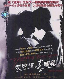 哎呀呀，去哺乳(全集)