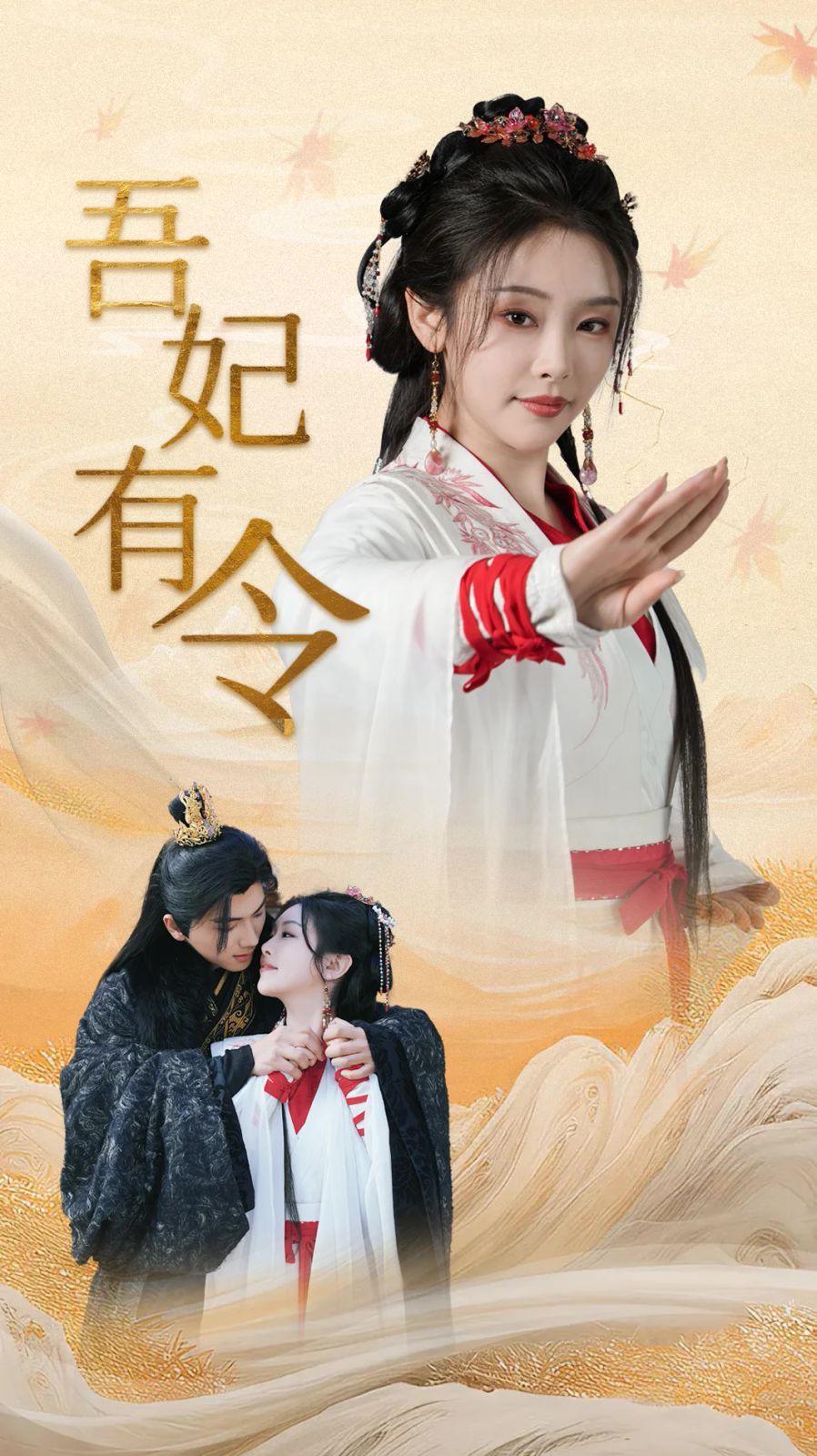 吾妃有令-皇叔，功德借我億點(diǎn)點(diǎn)(全集)