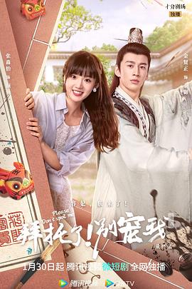 拜托了！別寵我 第五季(全集)