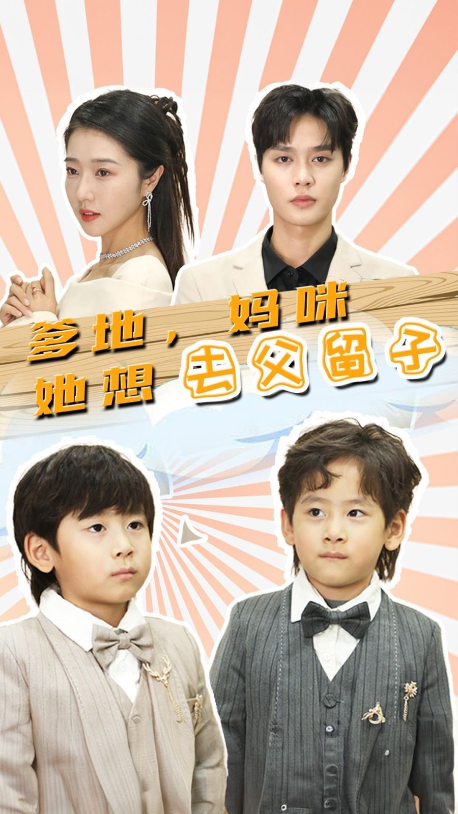 爹地，媽咪她想去父留子（豪門(mén)雙寶，我家媽咪超颯噠）(全集)