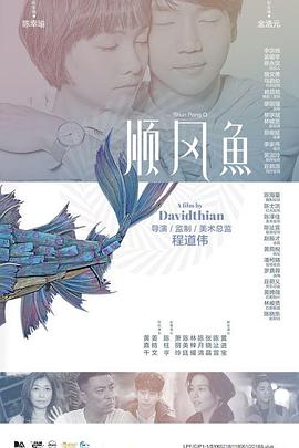 順風(fēng)魚(yú)(全集)