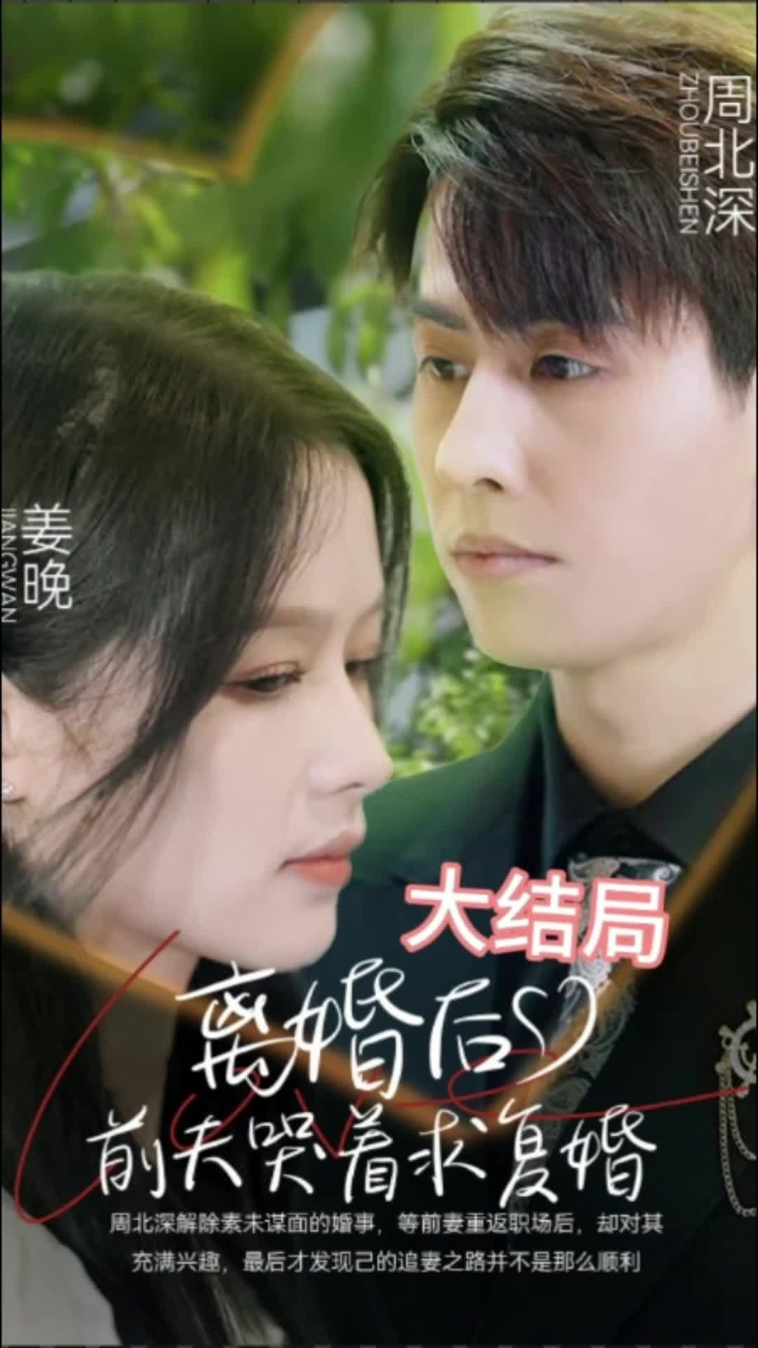 離婚后，前夫求復(fù)婚(全集)