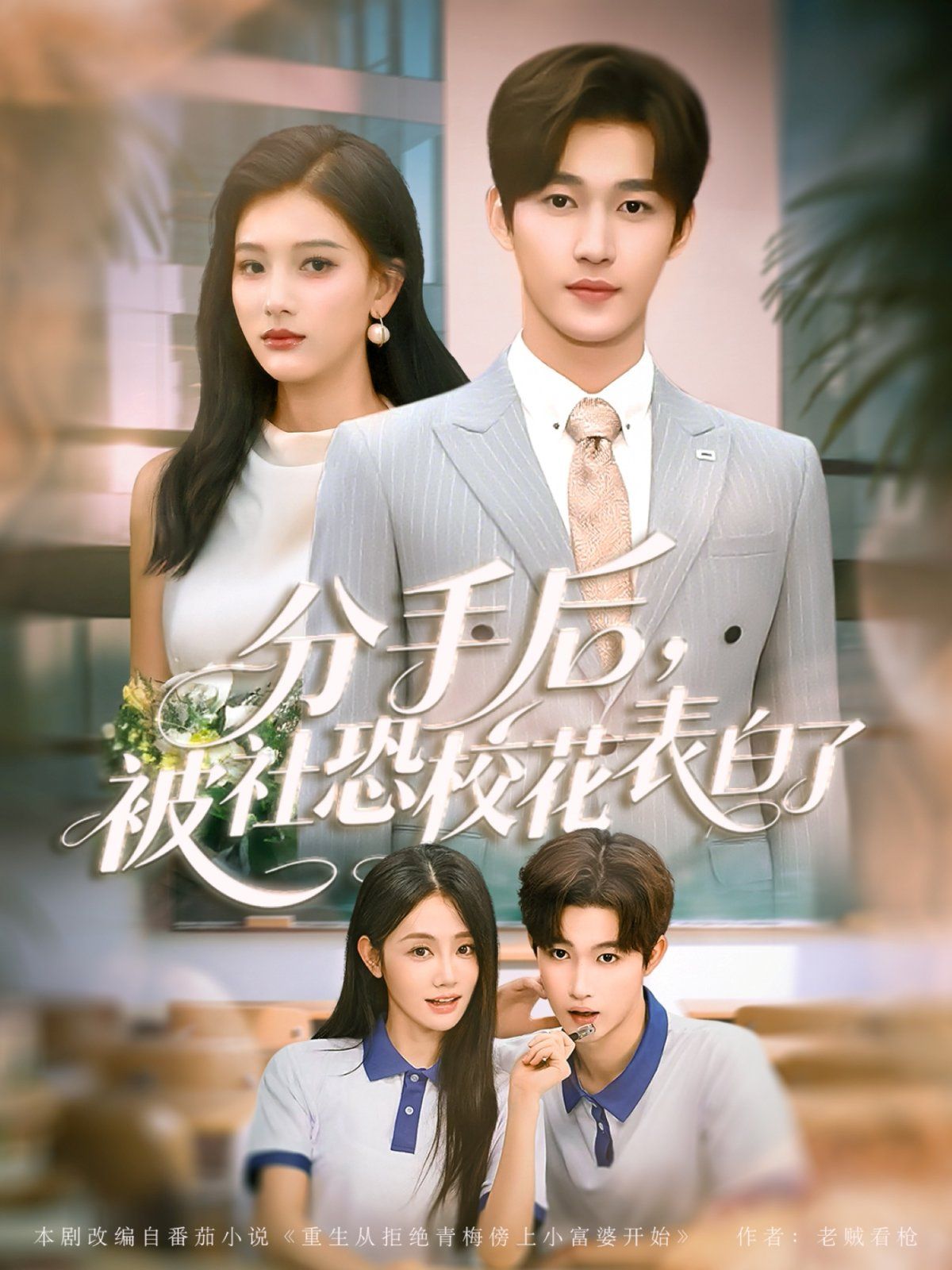 分手后被社恐?；ū戆琢?全集)