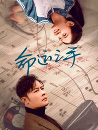 命運(yùn)之手(全集)