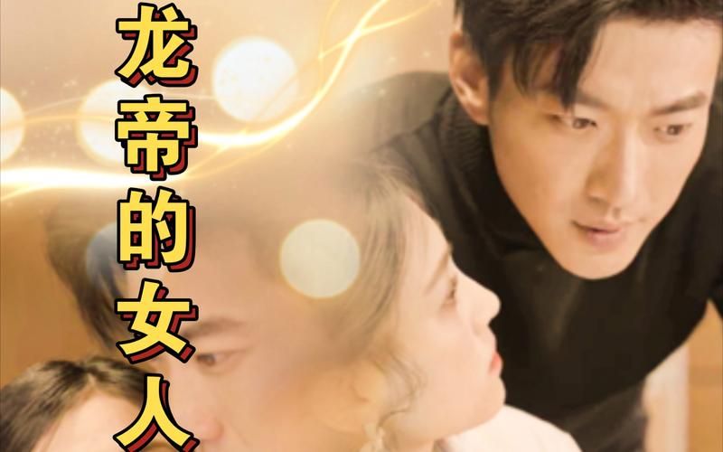 龍帝的女人&我攤牌了，我的老公是龍帝(全集)