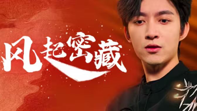 風起密藏(全集)