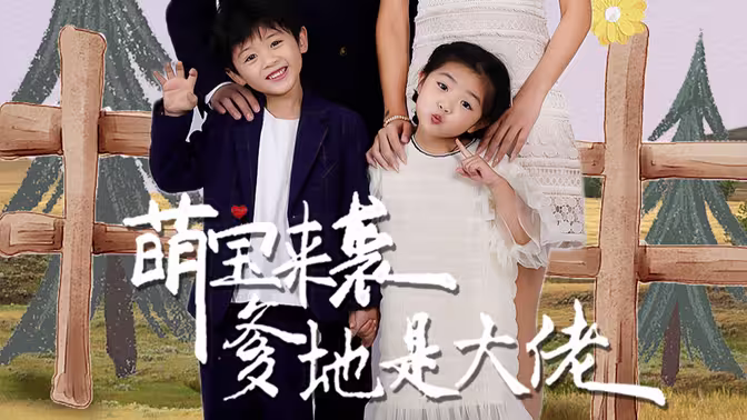 萌寶來襲，爹地是大佬(全集)