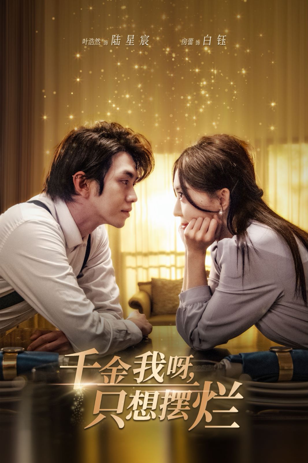 千金我呀，只想擺爛（重生開掛，真千金傻眼了）（重活三世，大小姐擺爛他們都慌了）(全集)