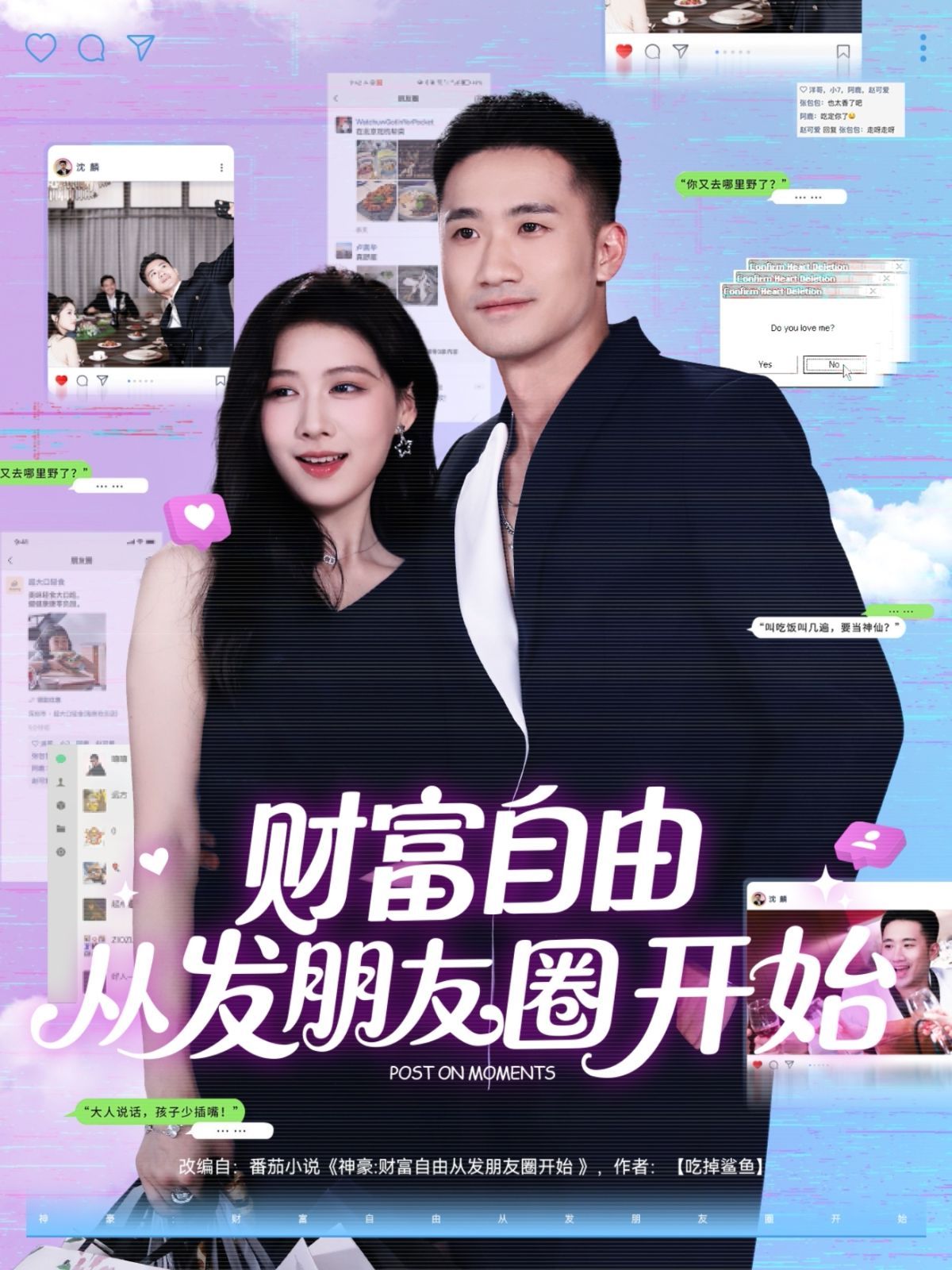 財富自由從發(fā)朋友圈開始(全集)