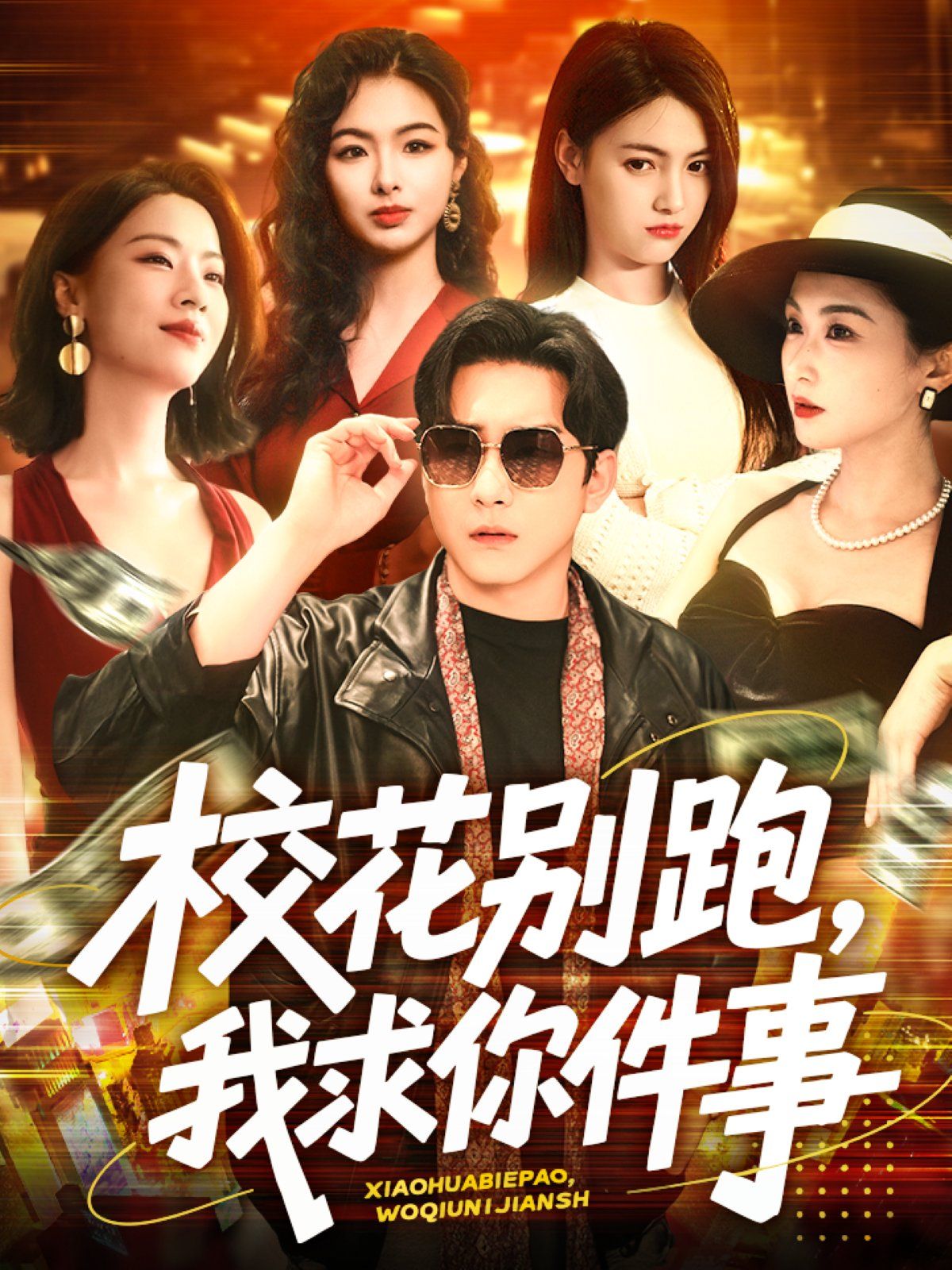 ?；▌e跑，我求你件事&?；▌e跑我求你件事(全集)