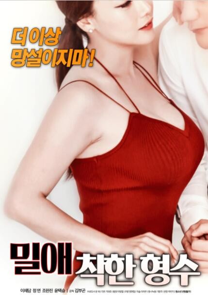 密愛(ài)：善良的嫂子