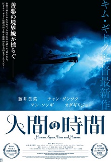 人間，空間，時間和人/畸欲伊旬園