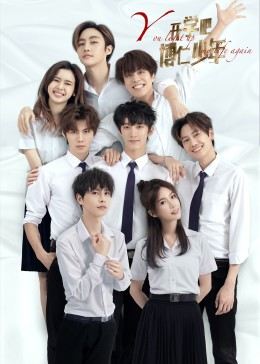 開學吧，博仁少年