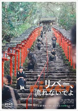 別流淌呀，河水