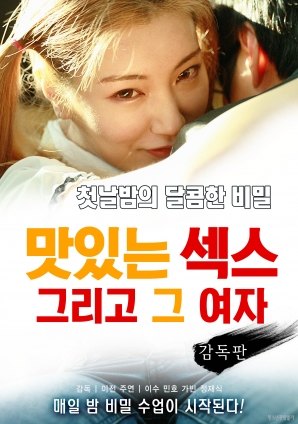 美味的性愛(ài)，美麗的女友