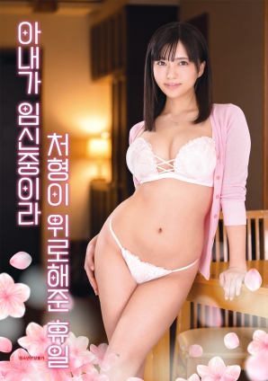 因?yàn)槠拮討言?，小姨子安慰我的假? class=