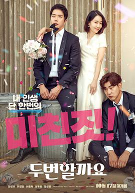 要做兩次嗎？