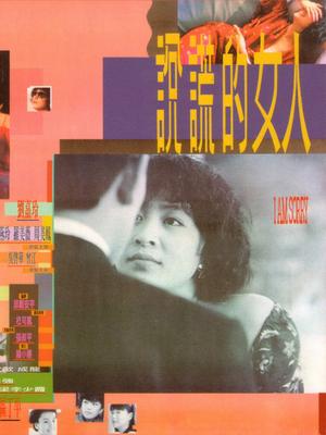 說(shuō)謊的女人