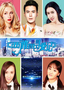 西雅圖尋愛(ài)記