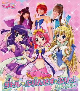 變身！偶像公主(全集)