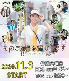 那份緣，給你送去-梅爾卡利的真實(shí)故事-(全集)