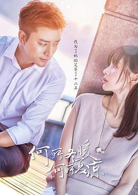 何所冬暖，何所夏涼(全集)