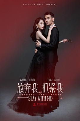 放棄我，抓緊我(全集)