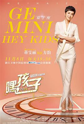 嘿，孩子！(全集)
