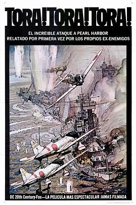 虎！虎！虎！