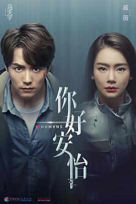 你好，安怡(全集)