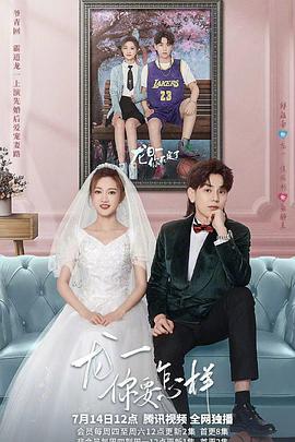 龍一，你要怎樣(全集)