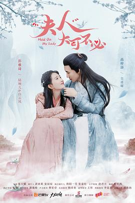 夫人，大可不必(全集)