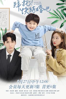 拜托，快結(jié)婚吧！(全集)