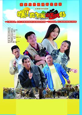 嘿！真不是鬧著玩的(全集)