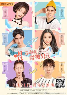 喂，我是你的微糖男友(全集)