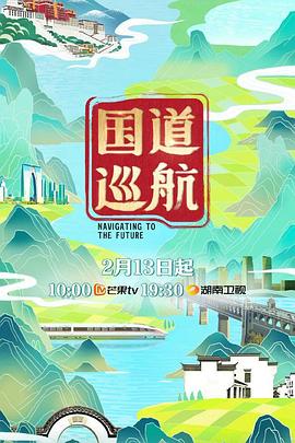 國道巡航(全集)