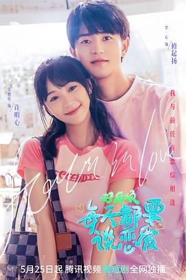 好麻煩，每天都要談戀愛(全集)