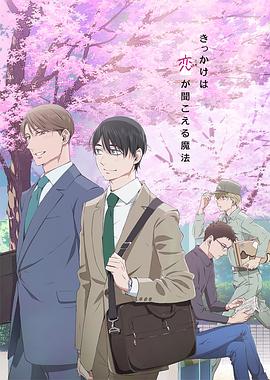 到了30歲還是處男，似乎會變成魔法師動畫版(全集)