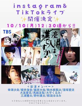 寄信人、是誰？(全集)